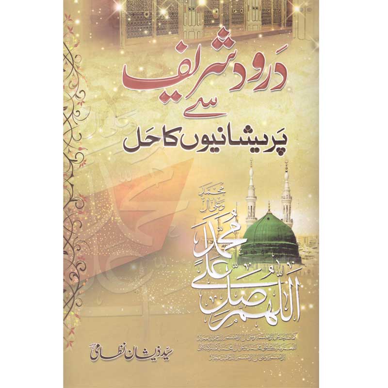 Darodshareef Se Mushkilaat Ka Hal </br> درود دشریف سے مشکلات کا حل </br>Syed Zeeshan Nizami