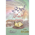 Injeel Muqaddas </br> انجیل مقدس </br>