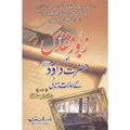 Zaboor Muqaddas </br> زبور مقدس </br>