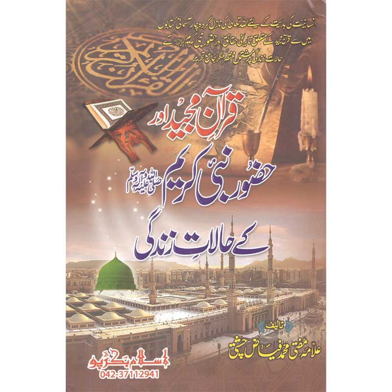 Quran Majeed </br> قرآن مجید</br>