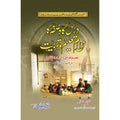 Darsgha Sufa ka Nizam e Taleem u Tarbiyat</br>درس گاہ صُفٗہ کا نظامٍ تعلیمُ وتربٗیت