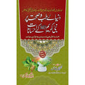 Dunia e Tib pr Nabi Kareem k Ehsanat </br>دنیاےطب و صحت پر نبی کریم کےاحسانات