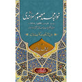 Khuaja Muhammad Masoom Sirhindi</br>خواجہ محمدمعصوم سرہندی