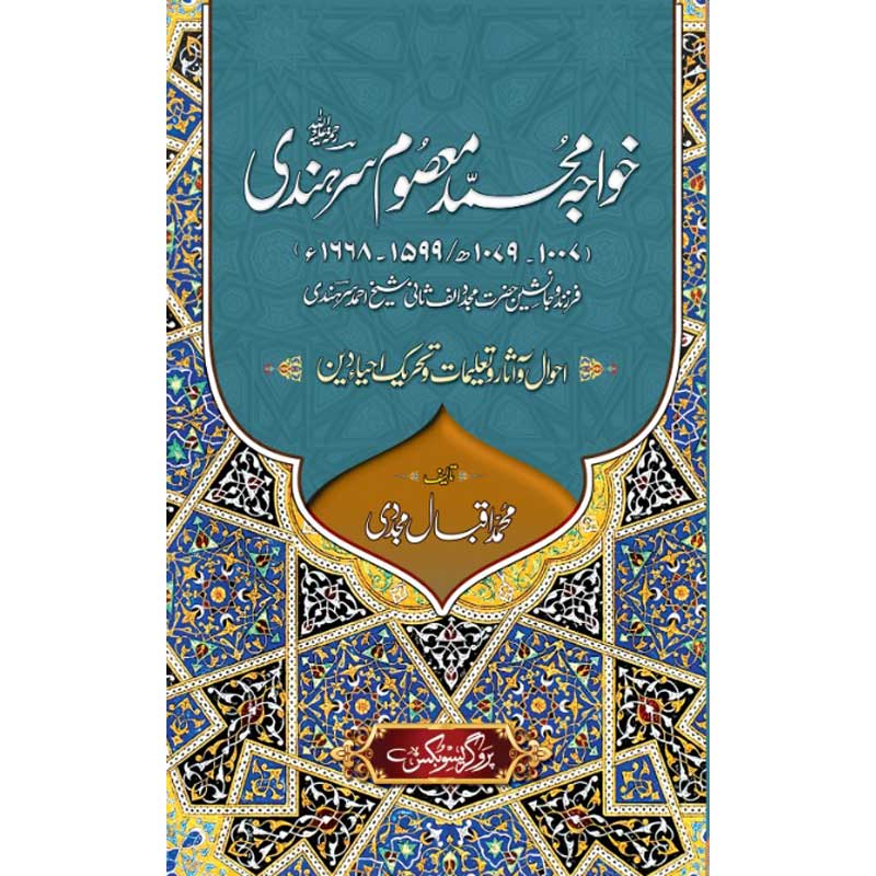 Khuaja Muhammad Masoom Sirhindi</br>خواجہ محمدمعصوم سرہندی