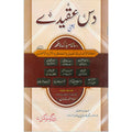 Das Akeedy دس عقیدے