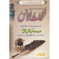 Nafahat al-Uns </br>  نفحات الانس </br>Hazrat Shams Siddiqui