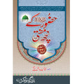 Hazoor (S.A.W) Kay 6 Mufti </br> حضور صلی اللہ علیہ وسلم کےچھ مفتی</br>Mufti Muhammad Fiaz Chishti