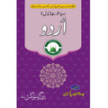 Urdu (Middle) - اُردو (درجہ متوسط مڈل)