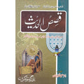 Qsas Al Hadees </br> قصص الحدیث