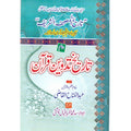 Tareekh al Mushaf Shareef     تاريخ المصحف الشريف