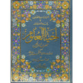 Ihya Ul Uloom </br> احیاء العلوم