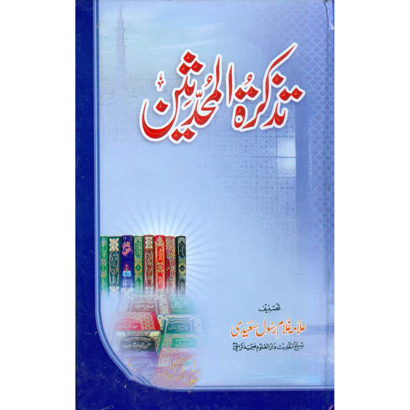 Tazkara Tul Muhadiseen  تذکرۃ المحدثین