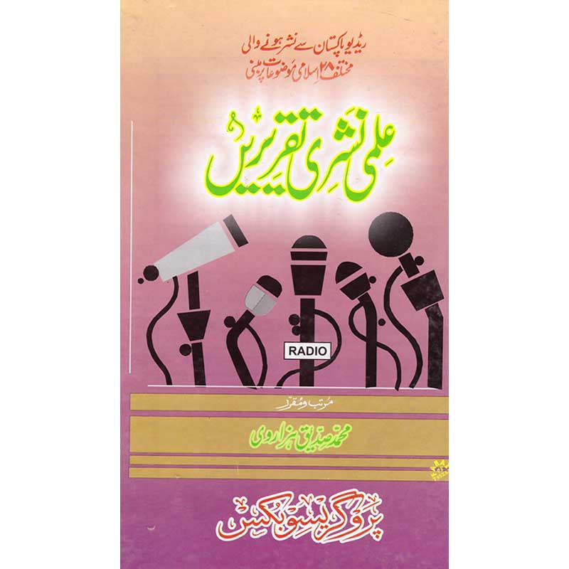 Amli Nashriyai Taqareriyn </br> عملی نشری تقریریں