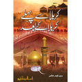 Karbala Say Pehlay Karbala Kay Baad </br> کربلا سے پہلے کربلا بعد