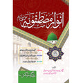 Anwar e Mastufiya </br> انوار مصطفویہ</br>