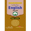 انگلش(درجہ متوسط مڈل) جماعت 8 (لڑکے اور لڑکیاں)