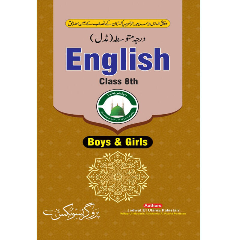 انگلش(درجہ متوسط مڈل) جماعت 8 (لڑکے اور لڑکیاں)