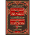Al Saif-ul-Maslool - السیف المسلول