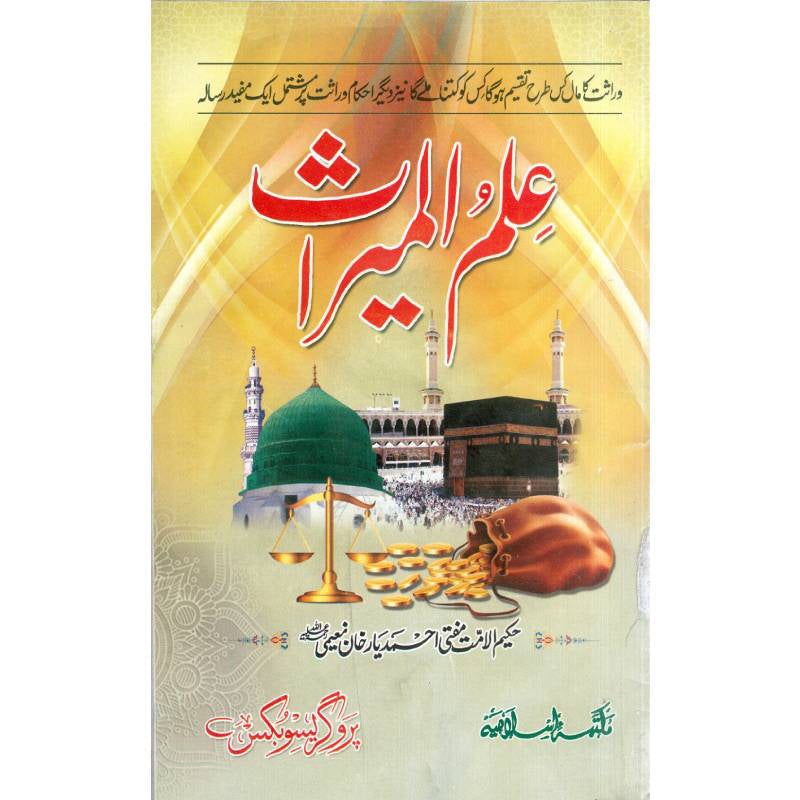 Ilm_ul_Meras علم المیراث