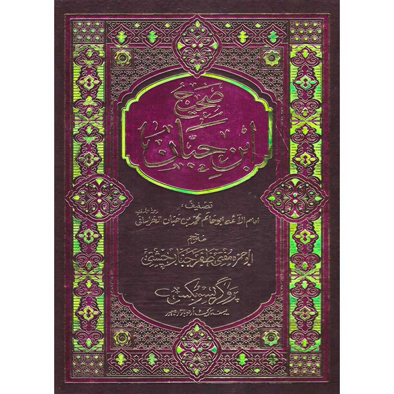 Sahih Ibn Hibban </br> صحیح ابن حبان