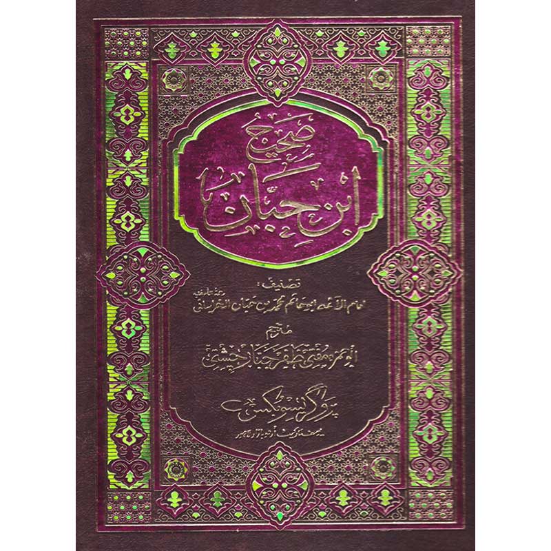 Sahih Ibn Hibban </br> صحیح ابن حبان