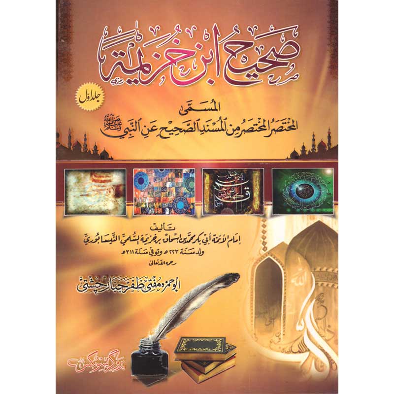 Sahih Ibn Khuzaymah </br> صحیح ابن خزیمہ