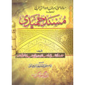 Musnad Hameedi </br> مسند حمیدی
