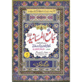 Jami ul Masaneed </br> جامع المسانید</br>Abu Al-Ala Muhammad Mohiuddin Jahangir