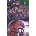 Asal Masla Muashi Hai </br> اصل مسئلہ معاشی ہے</br>Farooqi Qadri (M.A)