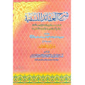 Sharh Al Aqaid Al Nasafiyyah   شرح العقائد النسفية