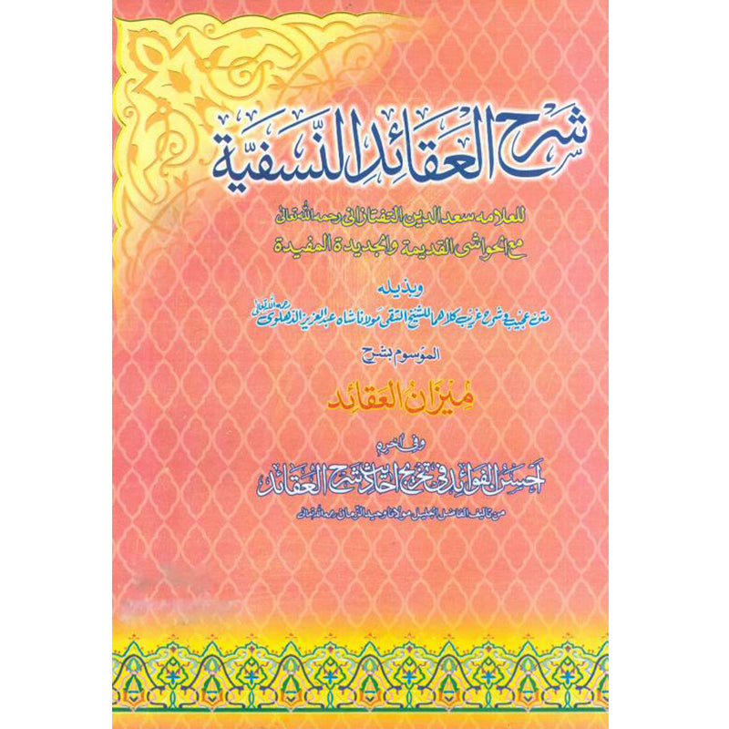 Sharh Al Aqaid Al Nasafiyyah   شرح العقائد النسفية