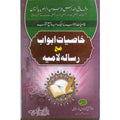 Khasiyab Abwab خاصیات ابواب