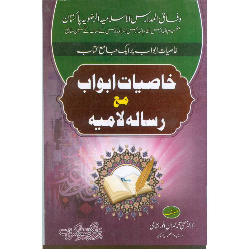 Khasiyab Abwab خاصیات ابواب