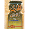 Muwatta Imam Muhammad موطا امام محمد