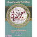 Mojam ul Sahaba </br> معجم الصحابہ </br>Hazrat Allama Molana Ghulam Dastgeer Chishti Sialkoti