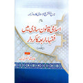 Tarikh Al Tashree Al Islami تاریخ التشریع الاسلامی