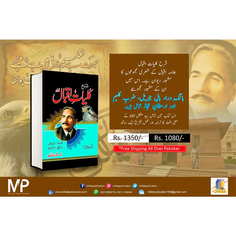 Sharah Kulliyat-e-Iqbal</br>شرخ کلیات اقبال