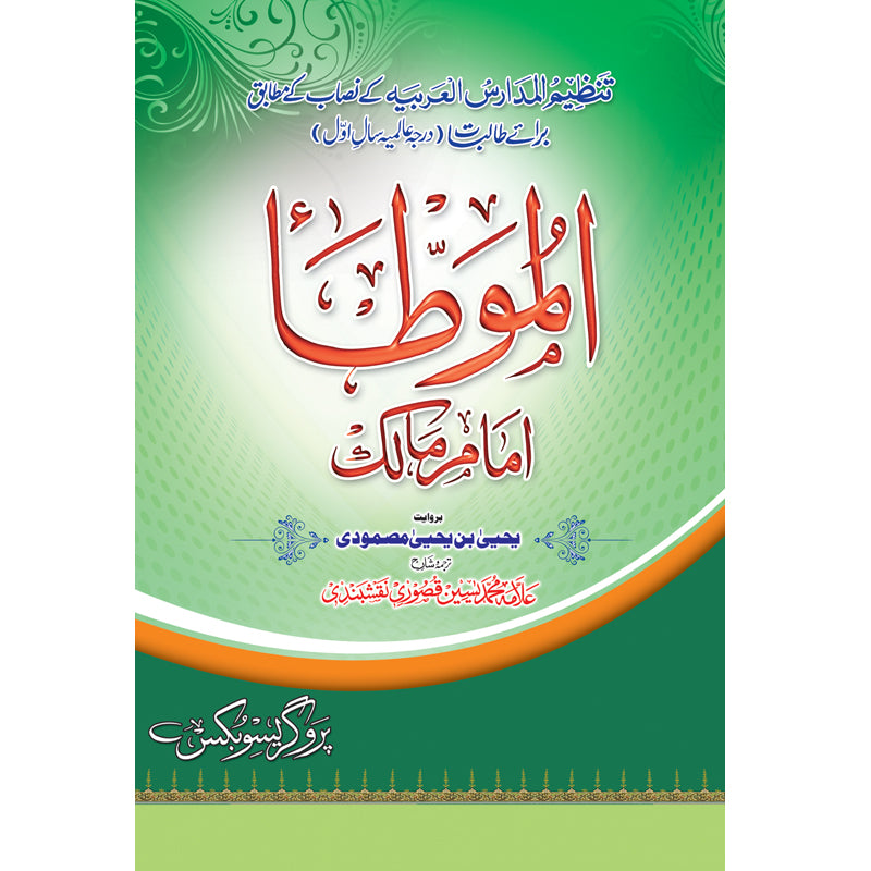 Darsi Muttamam Malik </br> درسی مٶطاامام مالک</br>