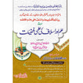 Ilm aur Islaaf ki Ilmi Fazleat </br> علم اوراسلاف کی علمی فضلیت</br>