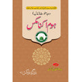 ہومکس اکنامکس (درجہ متوسط مڈل)