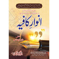 Anwar-e-Kafia – انوار کافیہ