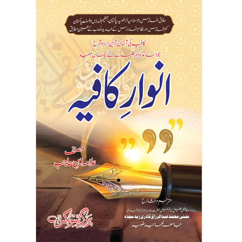 Anwar-e-Kafia – انوار کافیہ