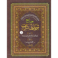 Jamia Tarimzi </br> جامعہ ترمزی</br>Allama Abu Turab Muhammad Nasir ul Deen Nasir ul Madni Attari