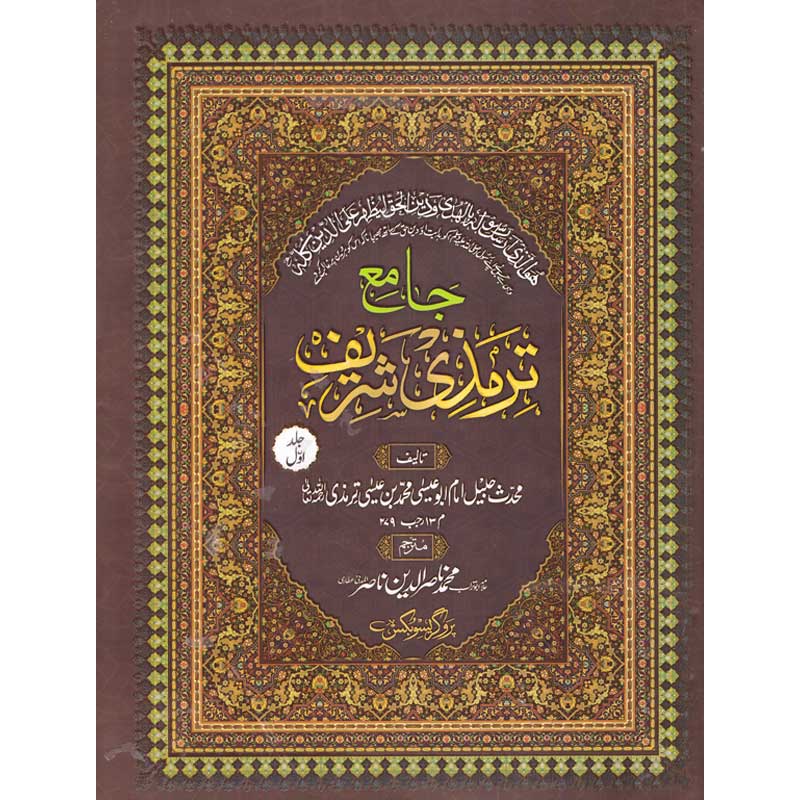 Jamia Tarimzi </br> جامعہ ترمزی</br>Allama Abu Turab Muhammad Nasir ul Deen Nasir ul Madni Attari