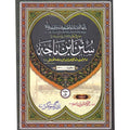 Sunan Ibne Maajah </br> سنن ابن ماجہ</br>Allama Abu Turab Muhammad Nasir ul Deen Nasir ul Madni Attari