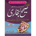 Mukhtasir Saheh Bukhari </br> مختصر صحیح بخاری</br>Allama Abu Turab Muhammad Nasir ul Deen Nasir ul Madni Attari