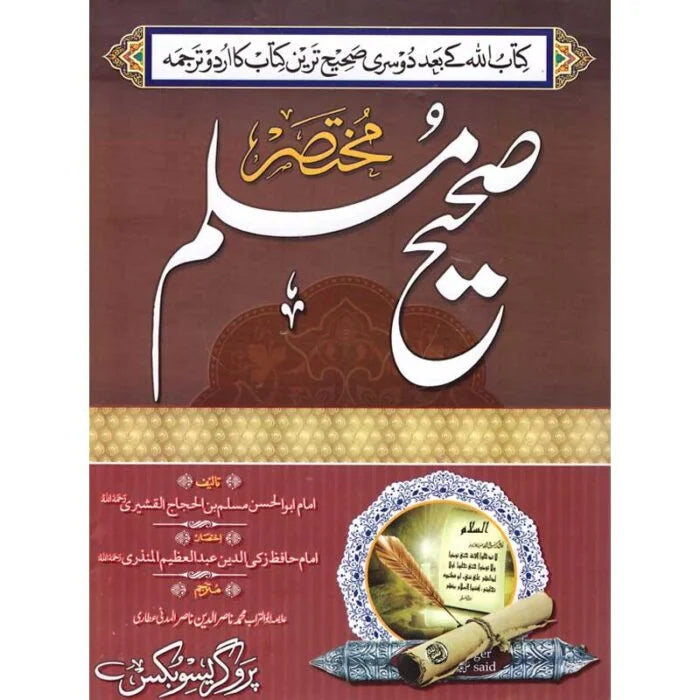 Mukhtasir Saheh Muslim </br> مختصر صحیح مسلم</br>Allama Abu Turab Muhammad Nasir ul Deen Nasir ul Madni Attari