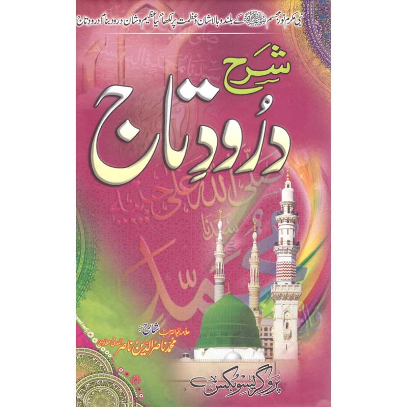 Sharah Darood Taaj </br> شرح درود تاج</br>Allama Abu Turab Muhammad Nasir ul Deen Nasir ul Madni Attari