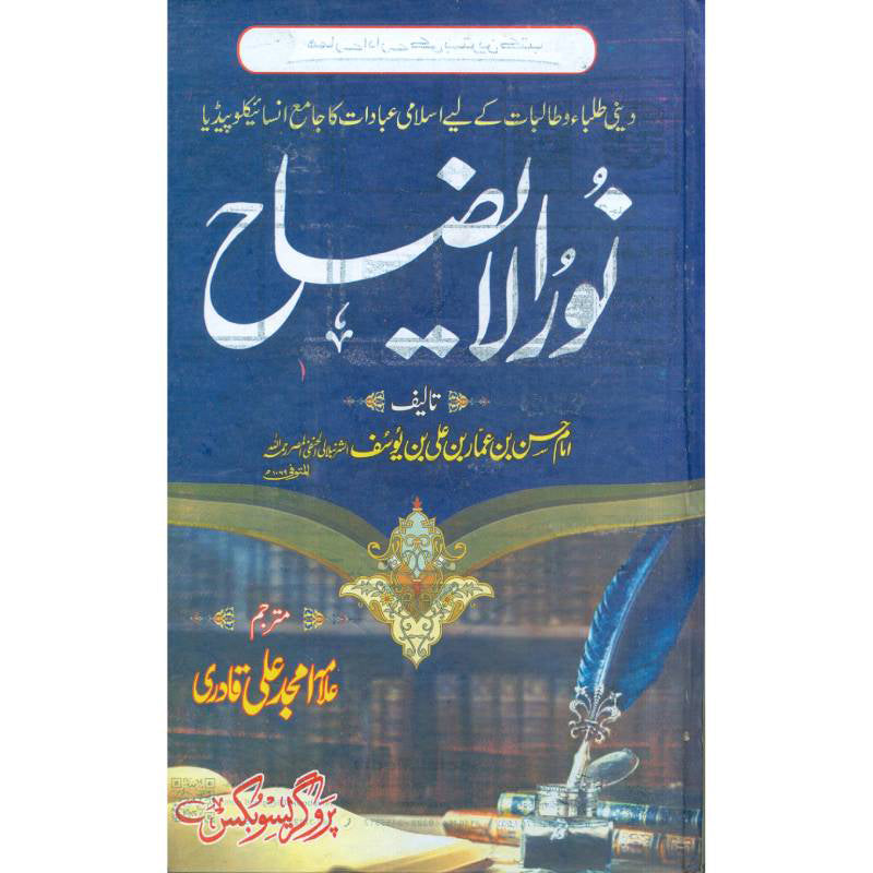 NOOR UL IZAH  نورالایضاح