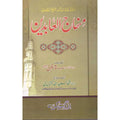 Minhaj AL-Abidin </br> منهاج العابدين </br>Maulana Muhammed Syed Ahmed Naqshbandi